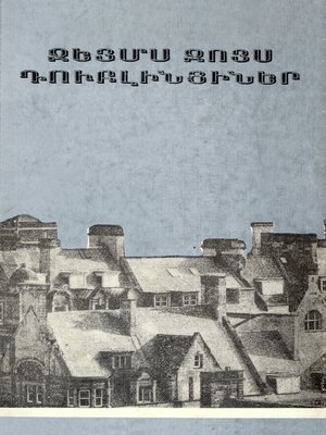 cover image of Դուբլինցիներ